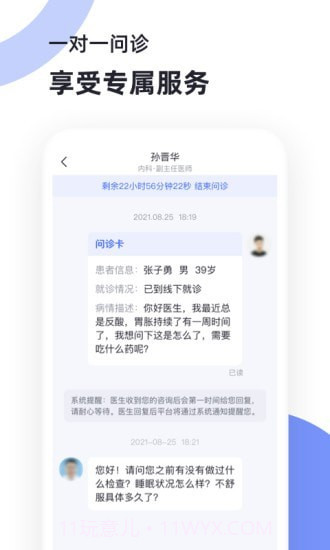 猿医生截图5 猿医生截图5