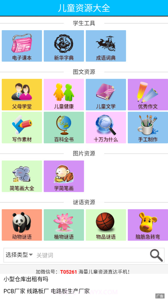 儿童学习游戏大全截图1