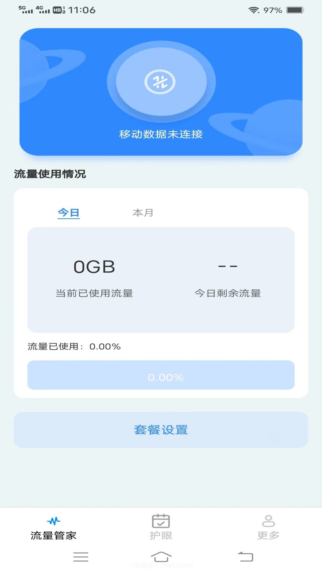 绿叶流量截图3 绿叶流量截图3