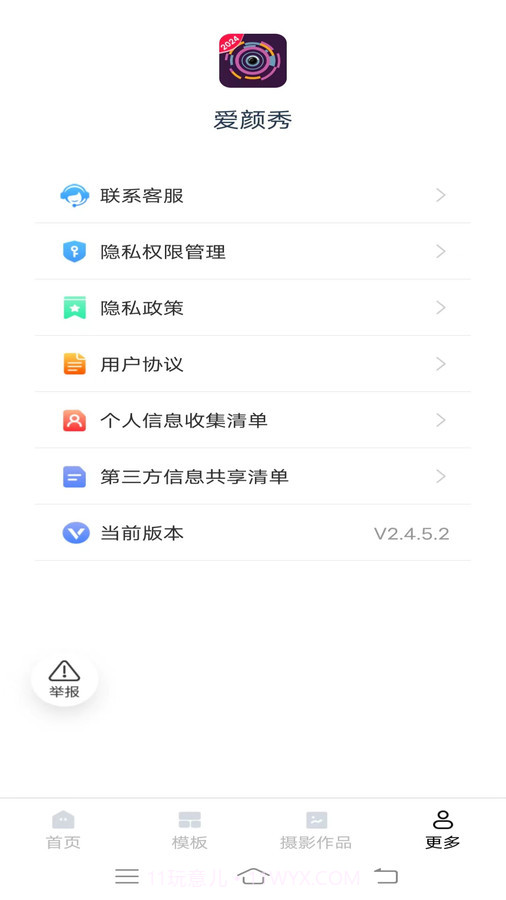 爱颜秀截图1