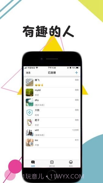 嘟嘟截图1 嘟嘟截图1