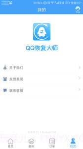 qq聊天恢复app截图5