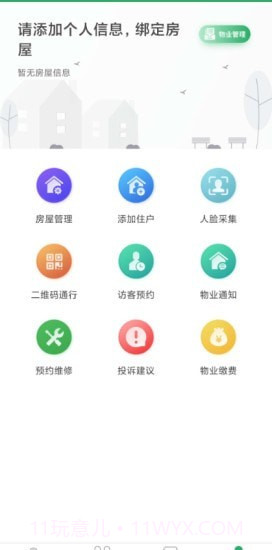 小安居家截图3 小安居家截图3