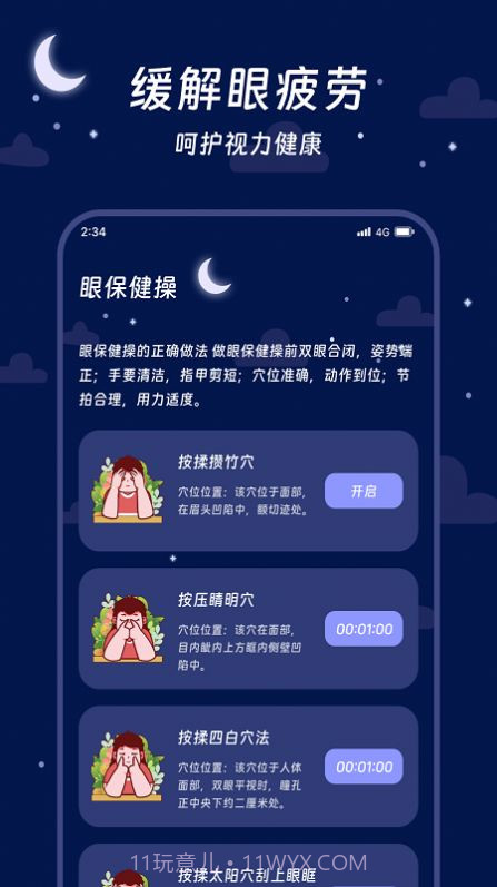 鹰狮流量管家截图1 鹰狮流量管家截图1