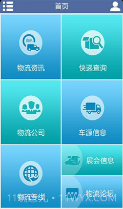 物流门户网截图2 物流门户网截图2