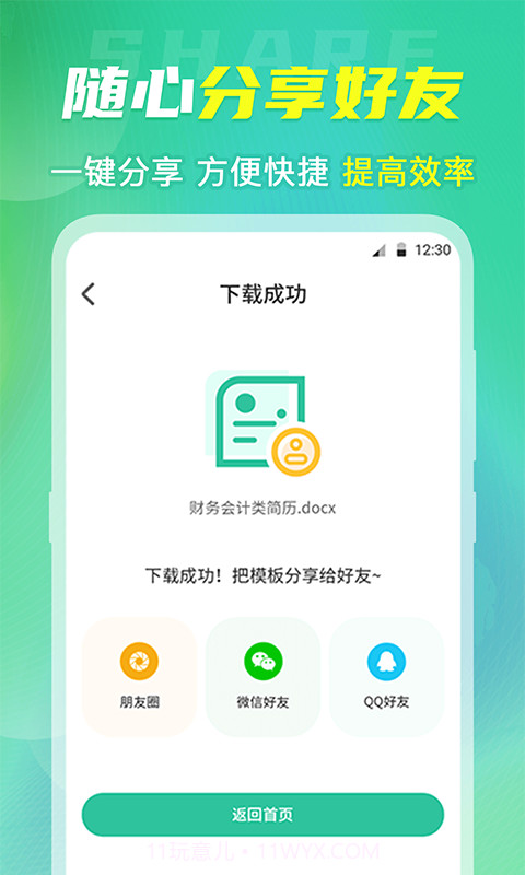 微简历模板截图4