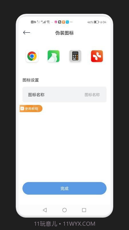 录音隐藏模式截图1
