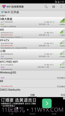WiFi连接管理器截图5