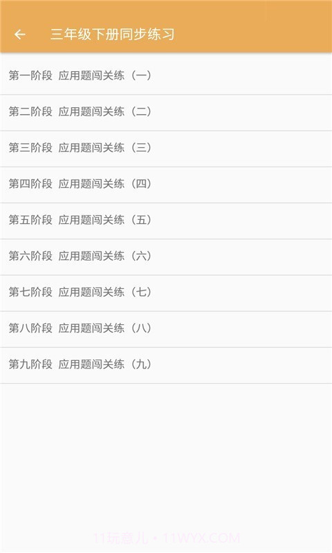 小学数学同步练习截图2 小学数学同步练习截图2