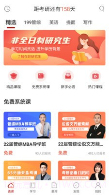 文都经管截图1 文都经管截图1