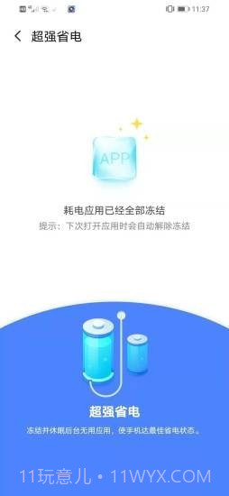 无限WiFi大师截图4 无限WiFi大师截图4