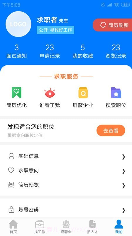 龙岩好工作人才网截图3