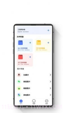 智能数据恢复助手截图4