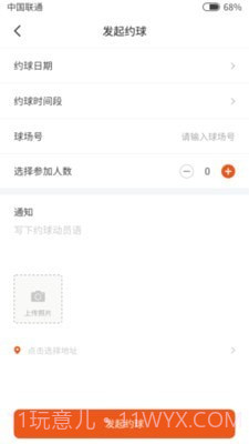 结伴打球截图1 结伴打球截图1