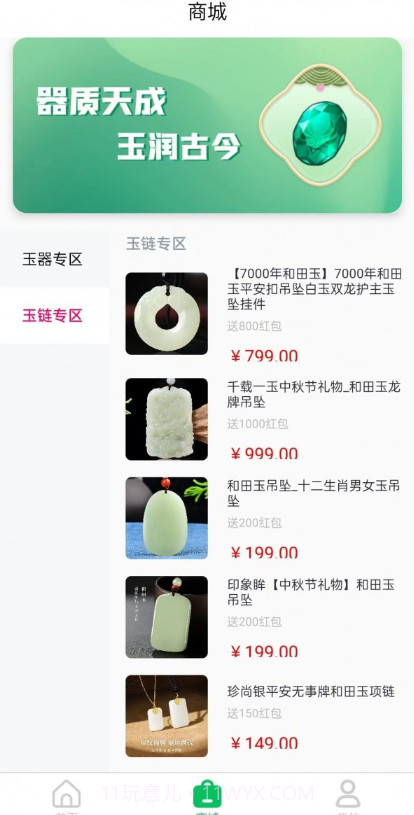 玉品汇截图4