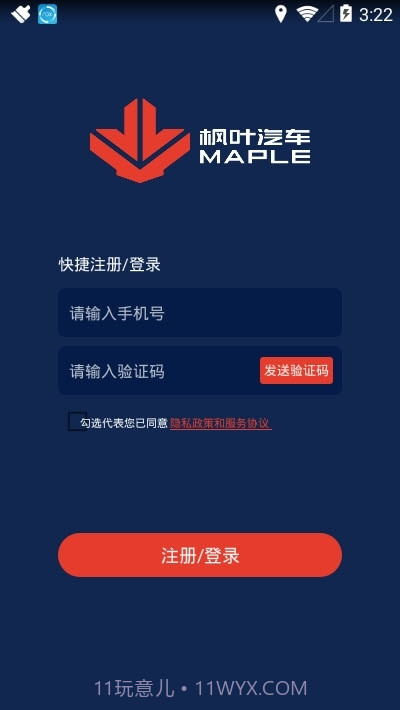 枫叶汽车app截图3 枫叶汽车app截图3
