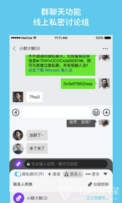 whoops加密输入法(隐私聊天)V2.6 安卓最新版截图2 whoops加密输入法(隐私聊天)V2.6 安卓最新版截图2