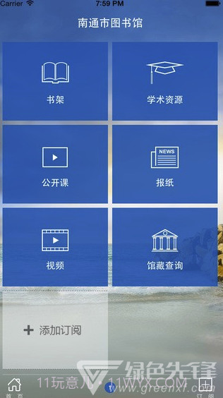 南通市图书馆v2.7截图1 南通市图书馆v2.7截图1
