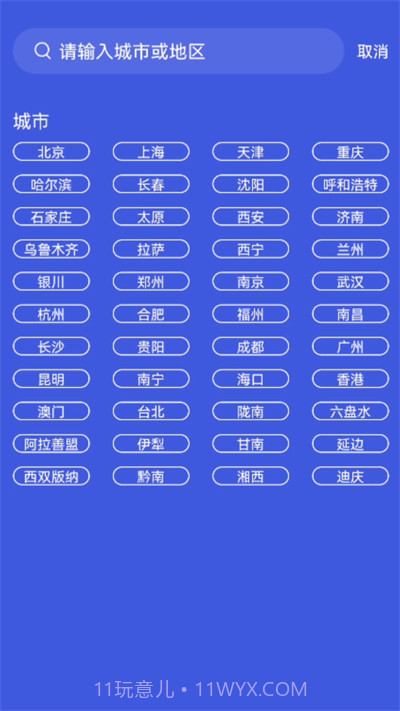 莱西天气预报截图4