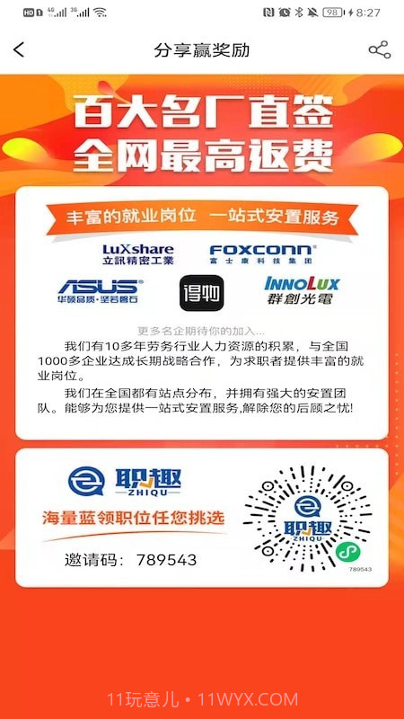 职趣找工作截图3