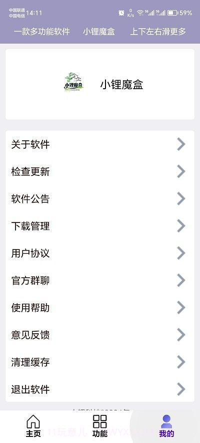 小锂魔盒截图2 小锂魔盒截图2