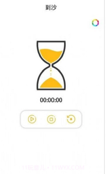 专注沙漏最新版截图2