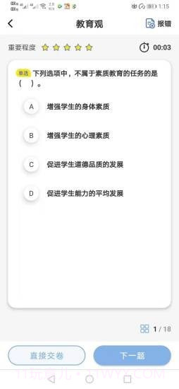刷刷备考截图5 刷刷备考截图5