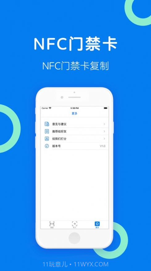 iphone nfc门禁卡截图1