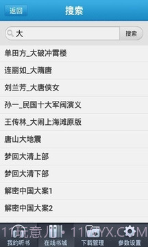 新浪听书截图5 新浪听书截图5