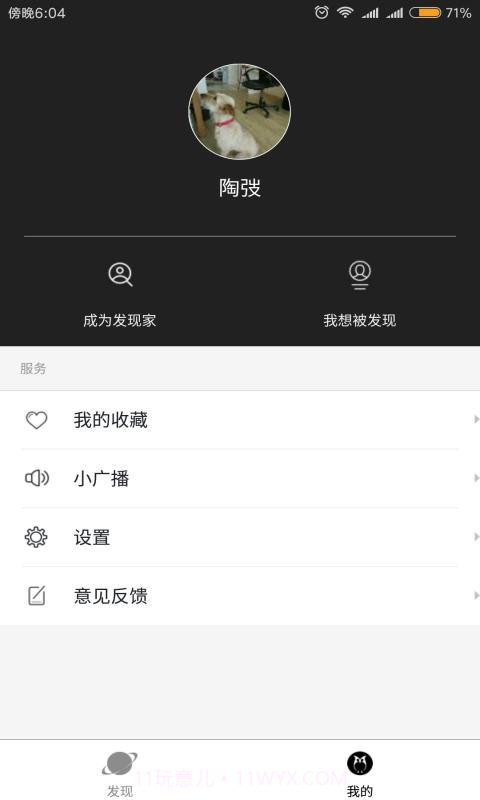 发现app截图3