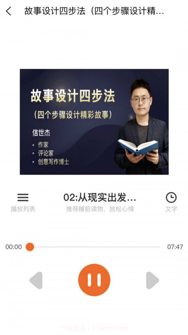 来听写作课截图3