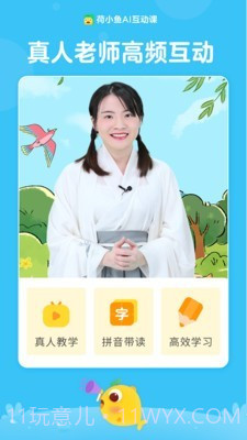 荷小鱼AI 课截图3 荷小鱼AI 课截图3