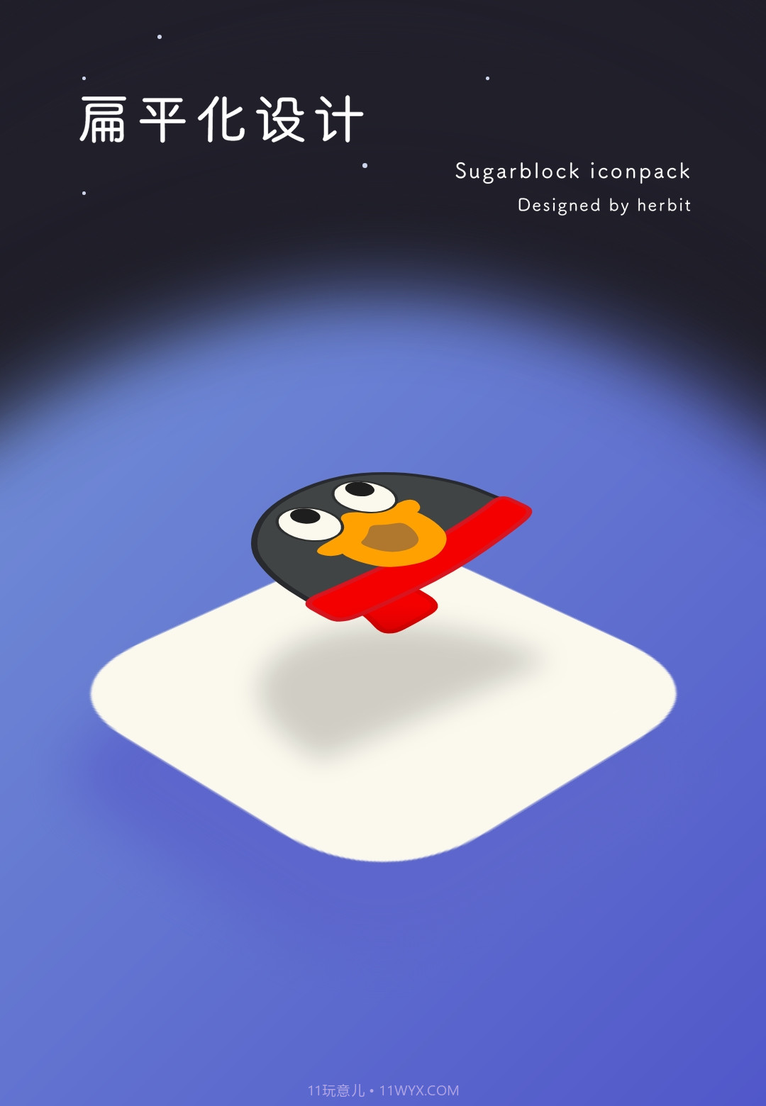 方糖图标包截图2 方糖图标包截图2