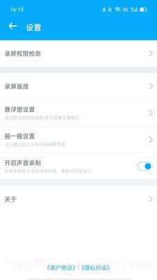 手机录屏宝截图5 手机录屏宝截图5