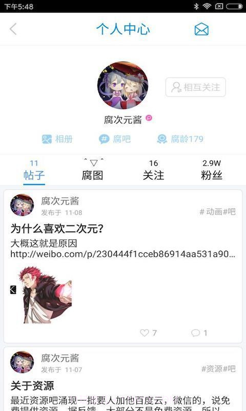 男男本子app截图5