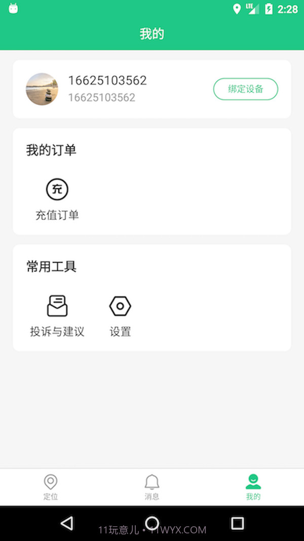 oc智联截图1 oc智联截图1