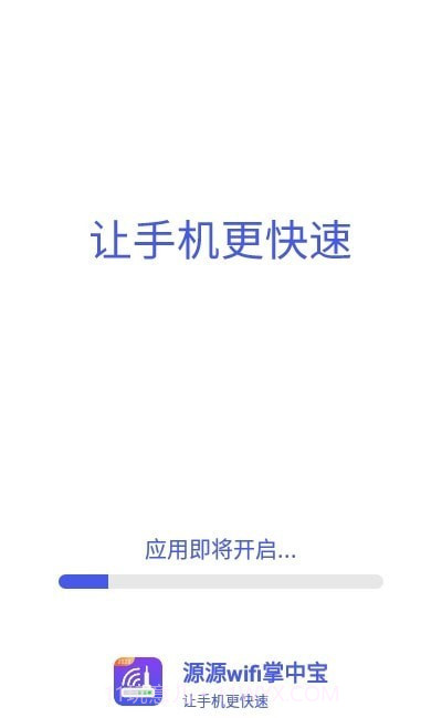 源源wifi掌中宝截图3 源源wifi掌中宝截图3