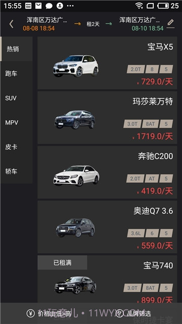 枫叶出行(汽车租赁)截图1 枫叶出行(汽车租赁)截图1