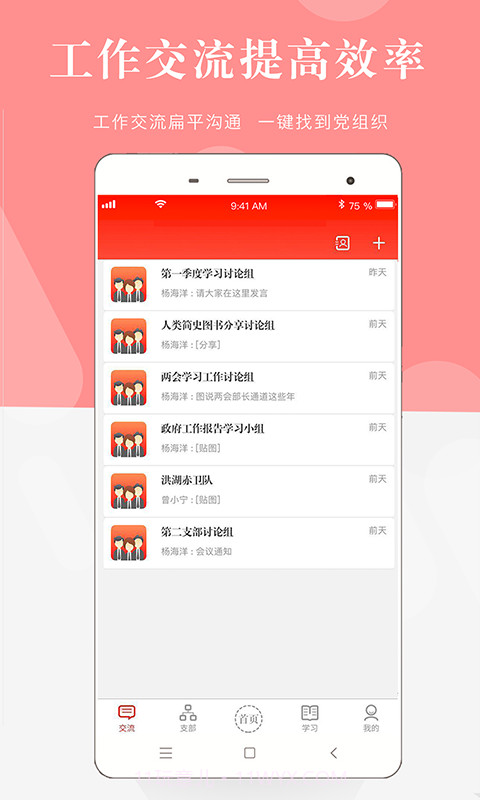 翼党建截图5 翼党建截图5