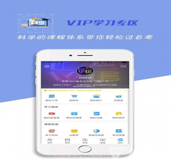 自考过啦app(成人自考服务)V6.0.3 最新版截图4