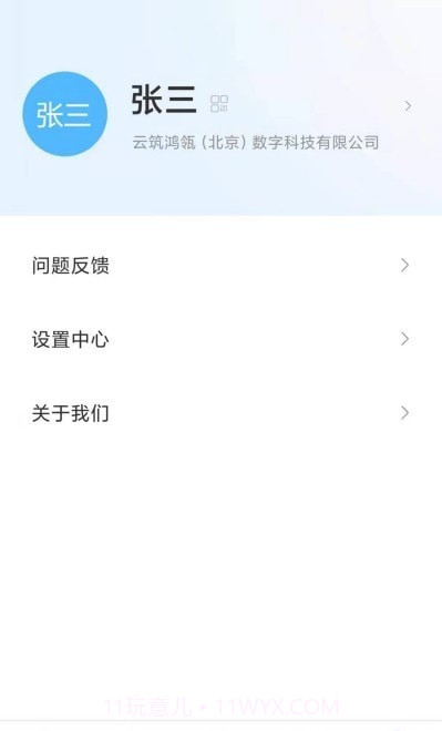 化象办公截图4 化象办公截图4