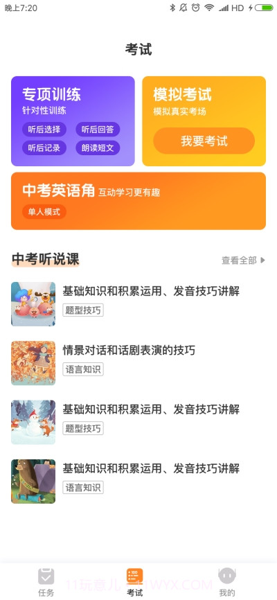 Civa听说考试在线截图3 Civa听说考试在线截图3