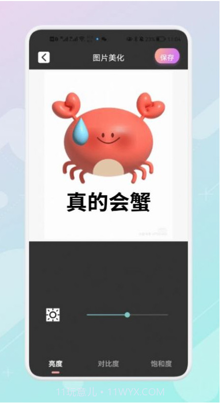 ps图片美化工坊截图3 ps图片美化工坊截图3