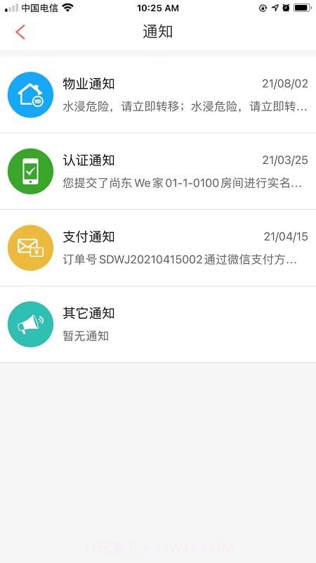 192云家截图3 192云家截图3