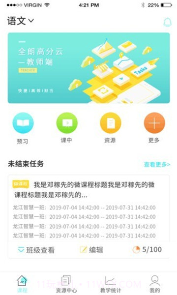 高分云教师截图3