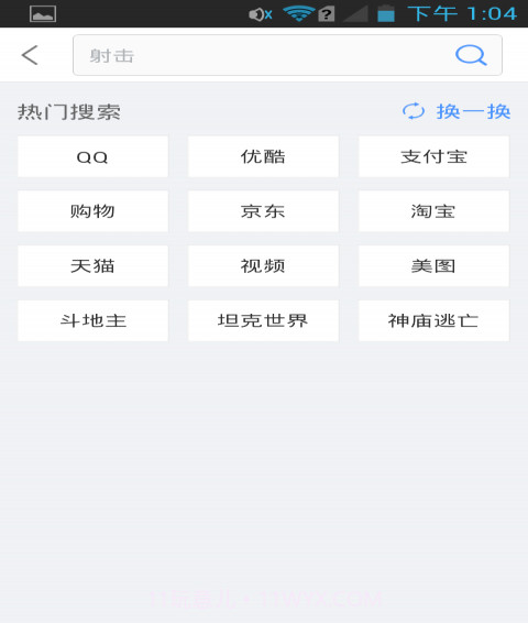 应用派截图5 应用派截图5