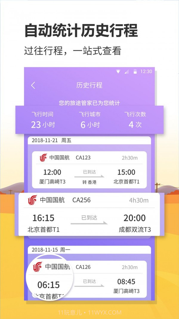 航班实时查询截图2