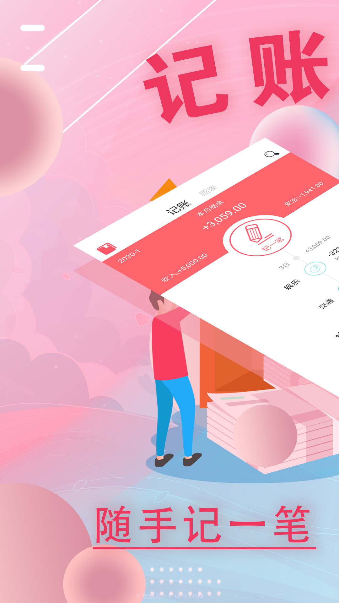 记账有钱截图4 记账有钱截图4