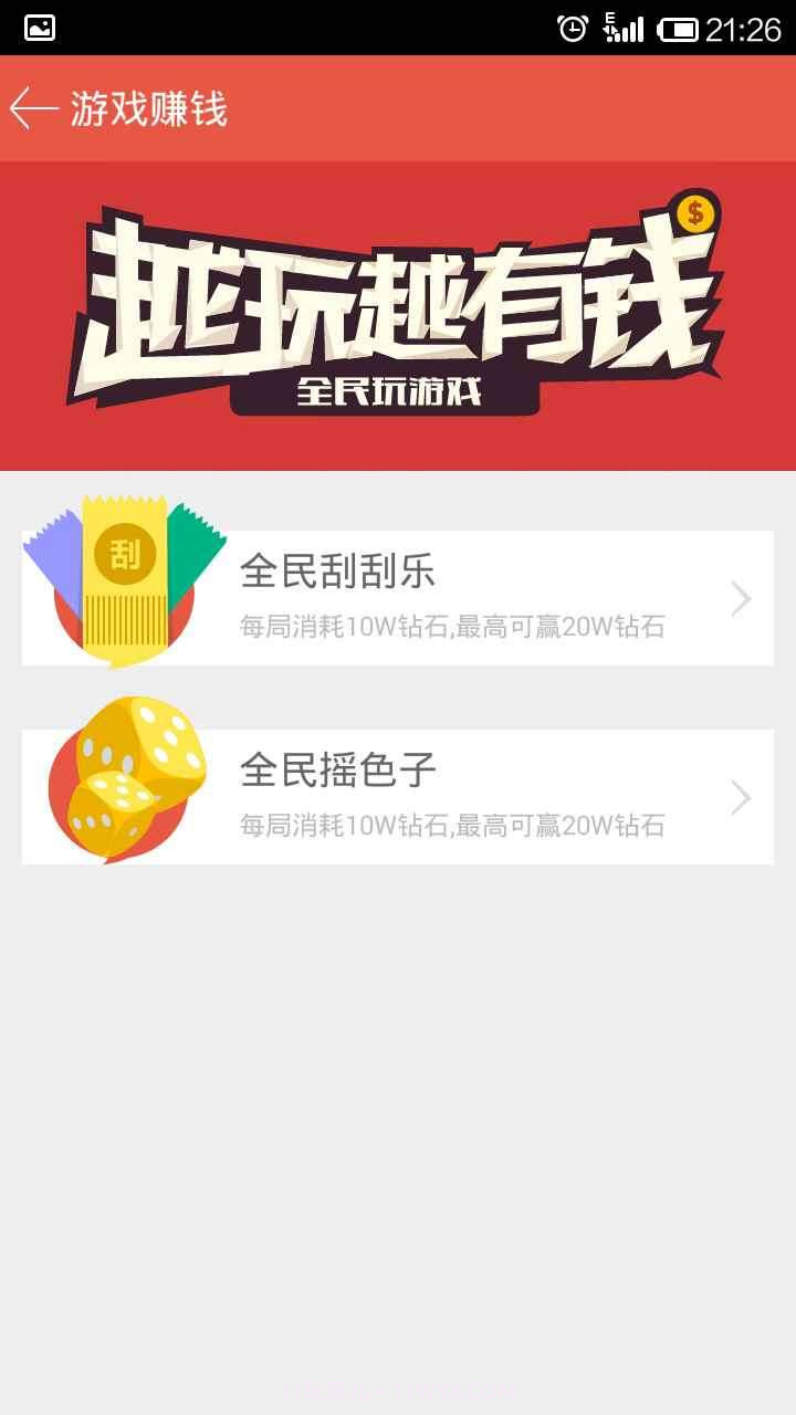 全民赚钱—手机赚钱必备截图4