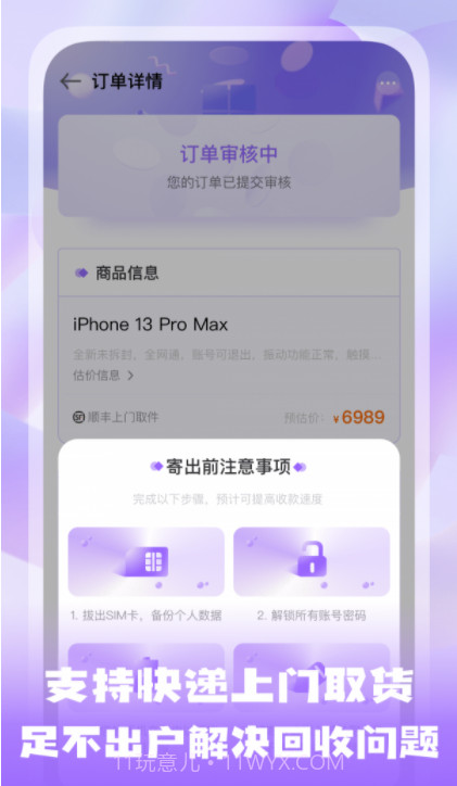 手机估价宝截图2 手机估价宝截图2